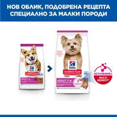 Hill's Science Plan Canine Adult Small&Mini Lamb - храна за кучета от малките породи с агнешко и ориз - 1.5кг