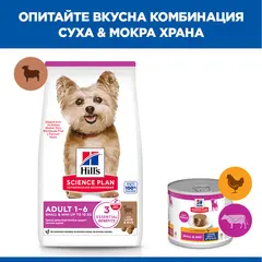 Hill's Science Plan Canine Adult Small&Mini Lamb - храна за кучета от малките породи с агнешко и ориз - 1.5кг
