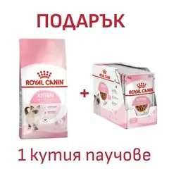 ROYAL CANIN KITTEN - суха храна за подрастващи котенца, 10 kg + ПОДАРЪК Kitten in gravy 12x85g