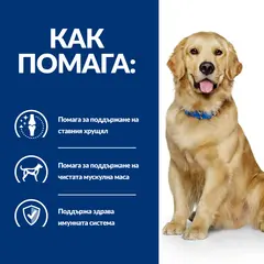 Hill's PRESCRIPTION DIET j/d – лечебна мокра храна за кучета с остеоартритни заболявания, консерва 370 г