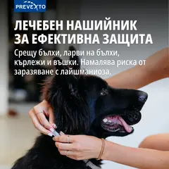 Virbac PREVEXTO® - противопаразитна каишка  за малки кучета до 8 кг