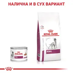 Royal Canin Renal Dog -  лечебна мокра храна за кучета с бъбречна недостатъчност - 200 г