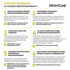 Frontline Tri-Act S 5-10 кг. - 2 КУТИИ х 3 ПИПЕТИ