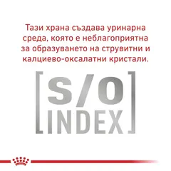 Royal Canin Urinary S/O Dog - лечебна мокра храна за кучета при заболявания в долната част на уринарния тракт  - 410 г