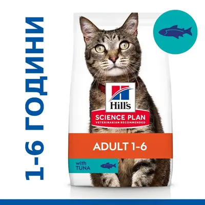 Hill's Science Plan Feline Adult Tuna - храна за котки от 1 до 7 год. с риба тон -1.5 kg