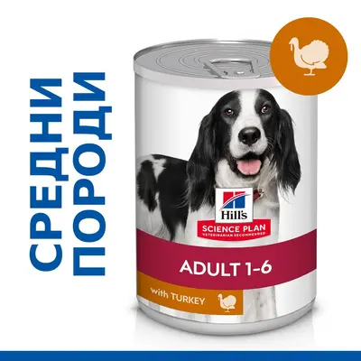 Hill's Science Plan Canine Adult Turkey - мокра храна за кучета с пуешко, консерва 370 гр.
