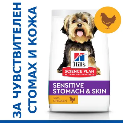 Hill's Science Plan Canine Small&Mini Sensitive Stomach&Skin - кучета малки породи с чувствителни стомах и кожа- 6кг