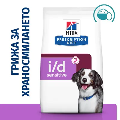 Hill's PRESCRIPTION DIET i/d Sensitive AB+ - лечебна суха храна за кучета с храносмилателни разстройства и хранителна непоносимост, с яйца и ориз