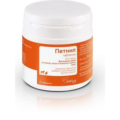 Richter Pharma Petnil (Петнил)  - добавка за кожа и козина за кучета и, котки  - 70 таб.