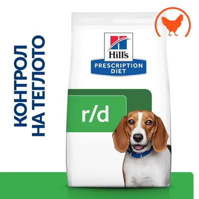 Hill's PRESCRIPTION DIET r/d Weight Loss - лечебна суха храна за кучета с диабет и наднормено тегло и колит или запек, с пилешко