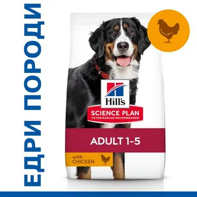 Hill's Science Plan Canine Adult Large Breed Chicken - кучета от едри породи с пиле - 18 кг