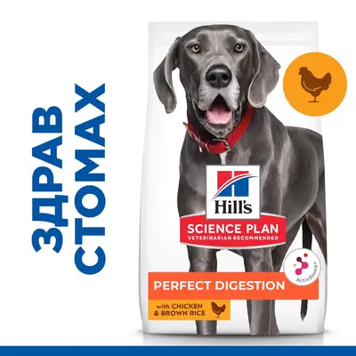Hill’s Science Plan PERFECT DIGESTION  Large Adult Dog 1+  Пълноценна суха храна за отлично храносмилане за кучета над 1 година от едри породи (над 25 кг) с пилешко и кафяв ориз -  14 кг