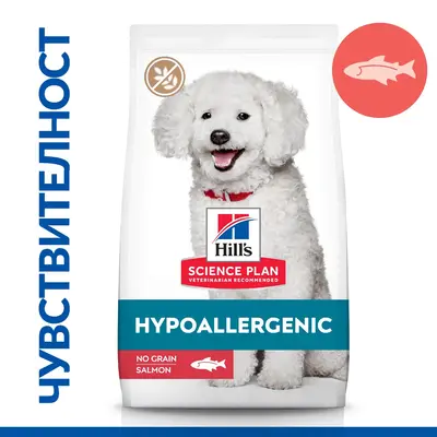 Hill's Science Plan Canine Hypoallergenic Small & Mini Adult – хипоалергенна суха храна за кучета от дребни и мини породи от 1 до 6 години със сьомга - 6 кг.