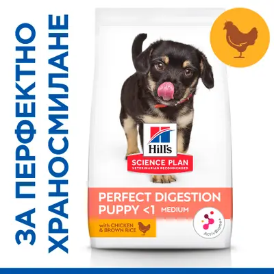 Hill's Science Plan Puppy Perfect Digestion Medium – пълноценна суха храна за отлично храносмилане за кученца до 1 година от средни породи, с пилешко и кафяв ориз - 12 кг