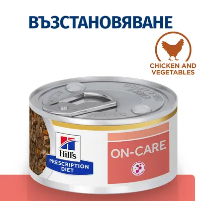 Hill's PRESCRIPTION DIET FELINE ON-CARE STEW – лечебна мокра храна за котки, страдащи от тежки заболявания, с пилешко и зеленчуци, консерва 82 г