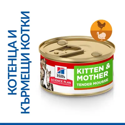 Hill's Science Plan Kitten & Mother Mousse Chicken and Turkey - Пълноценна мокра храна за за котенца до 1 година, бременни или кърмещи котки, фин мус с пилешко и пуешко, консерва 85 гр
