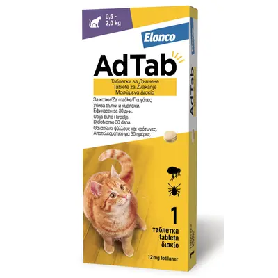AdTab Cat 12 mg - противопаразитна таблетка за котки от 0.5 до 2 кг