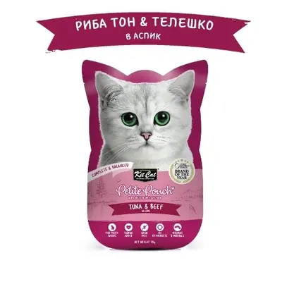 Kit Cat tuna & beef pouch – Пълноценна мокра храна за котки в зряла възраст, риба тон и телешко в желе, пауч 70 г