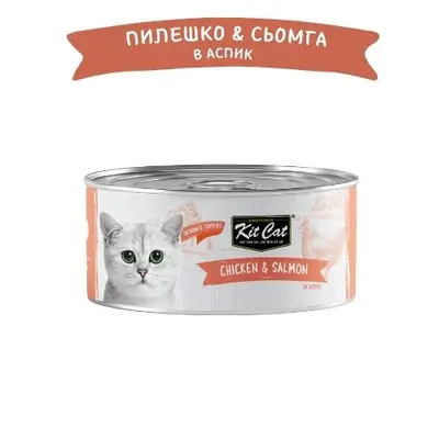 Kit Cat deboned toppers chicken & salmon   – Допълваща мокра храна за котки, пилешко и сьомга  в желе, консерва 80 г