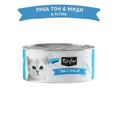 Kit Cat deboned toppers tuna & scalop – Допълваща мокра храна за котки, риба тон и миди, консерва 80 г