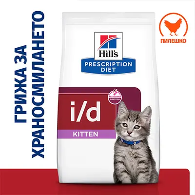Hill's PRESCRIPTION DIET i/d KITTEN Digestive Care – Лечебна суха храна за котенца с храносмилателни разстройства, с пилешко - 400 г