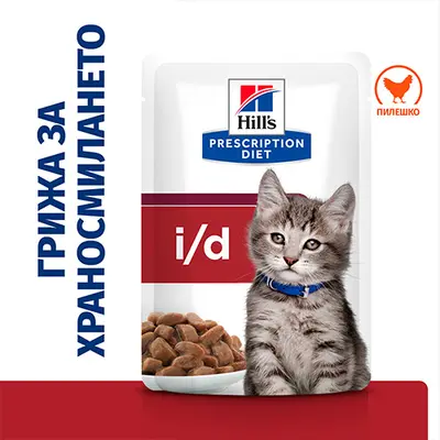 Hill's PRESCRIPTION DIET i/d KITTEN Digestive Care Pouch – Лечебна мокра храна за котенца с храносмилателни разстройства, пауч с пилешко 12х85 г