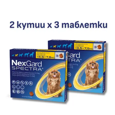 NexGard Spectra S - 3.5-7.5 кг - 2 КУТИИ х 3 ТАБЛЕТКИ