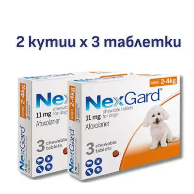 NexGard S - 2-4 кг. - 2 КУТИИ х 3 ТАБЛЕТКИ