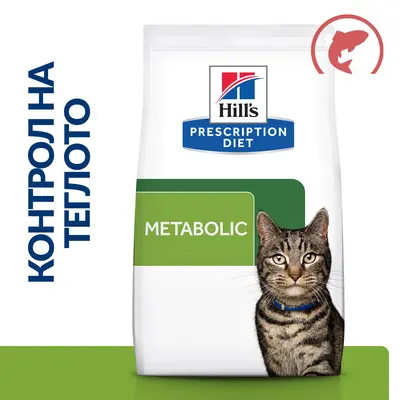 Hill's PRESCRIPTION DIET Metabolic - лечебна суха храна за котки с наднормено тегло, със сьомга