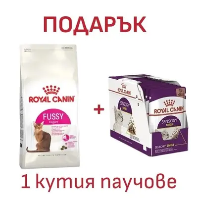 Royal Canin FHN Fussy Cat - Пълноценна суха храна за котки над 1 година с капризен апетит, 10 кг + ПОДАРЪК Sensory smell gravy 12x85g