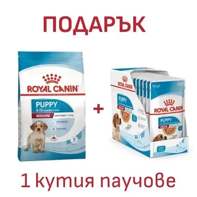 Royal Canin Medium Puppy - суха храна за подрастващи кучета, 15 кг + ПОДАРЪК  Medium Puppy Pouch 10х140 гр