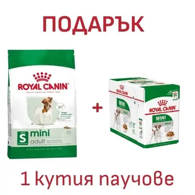 Royal Canin Mini Adult - суха храна за израснали кучета от малките породи, 8 кг + ПОДАРЪК MINI ADULT POUCH 12x85g