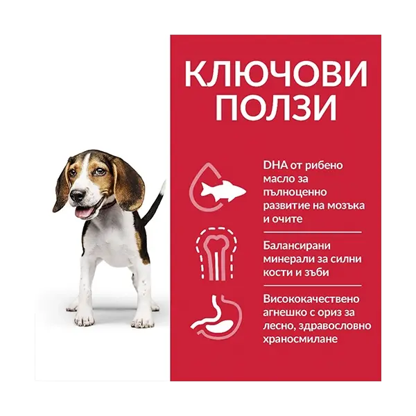 Hill's Science Plan Canine Puppy Medium Lamb - Пълноценна суха храна за подрастващи кученца от средни породи с агнешко - 2.5 kg