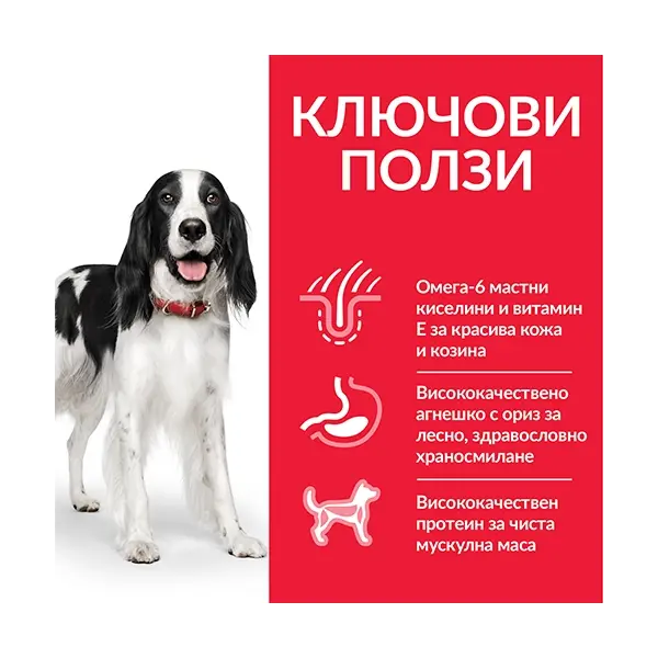 Hill's Science Plan Canine Adult Medium Lamb - кучета от средни породи с агнешко - 14 кг