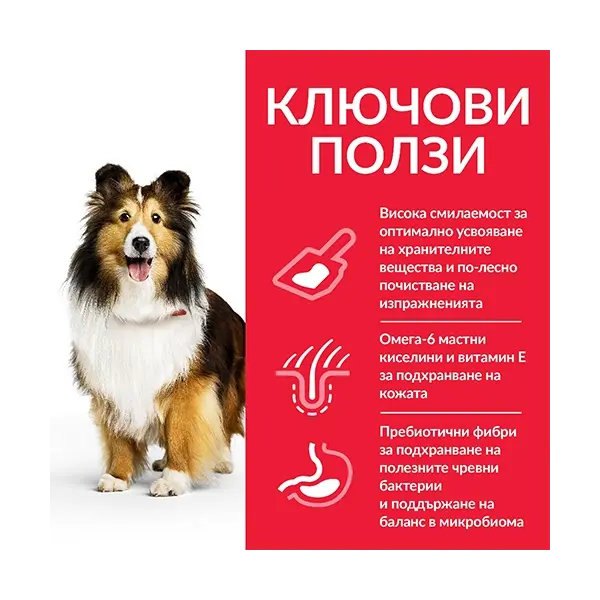 Hill's Science Plan Canine Adult Sensitive Stomach & Skin - Пълноценна суха храна за кучета в зряла възраст с чувствителни стомах и кожа - 14 кг