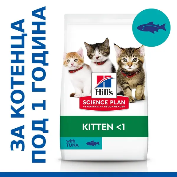 Hill's Science Plan Feline Kitten Tuna - храна за котенца с риба тон - 0.300 kg