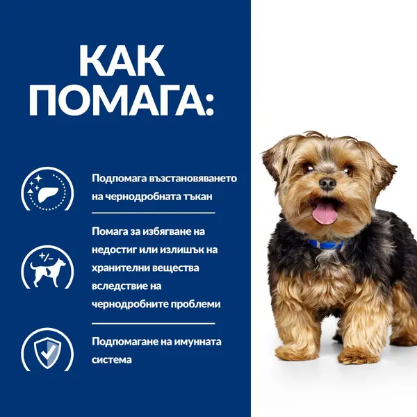 Hill's PRESCRIPTION DIET l/d Liver Care - лечебна суха храна за кучета с чернодробни проблеми
