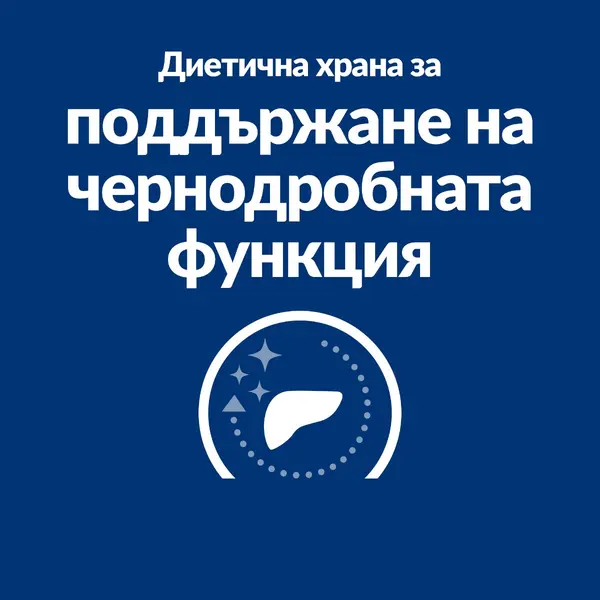 Hill's PRESCRIPTION DIET l/d Liver Care - лечебна суха храна за кучета с чернодробни проблеми