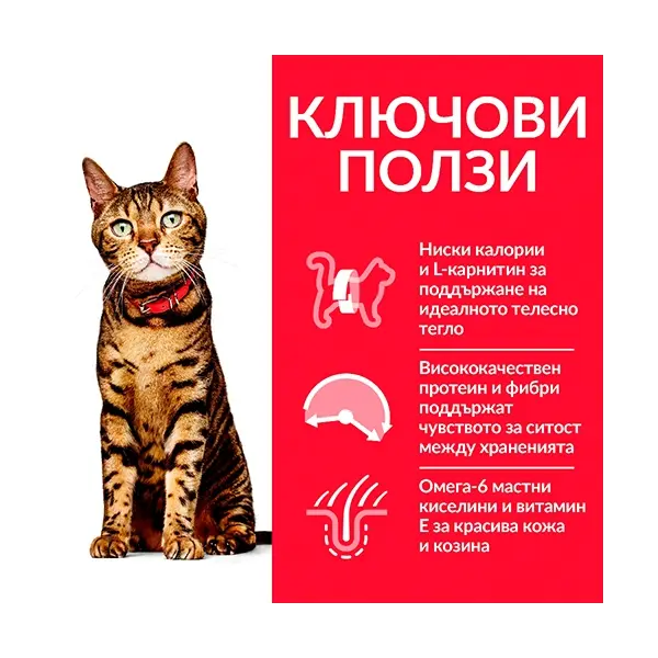 Hill's Science Plan Feline Adult Light Chicken - нискокалорична пълноценна суха храна храна за котки в зряла възраст, с пилешко - 1,5 kg