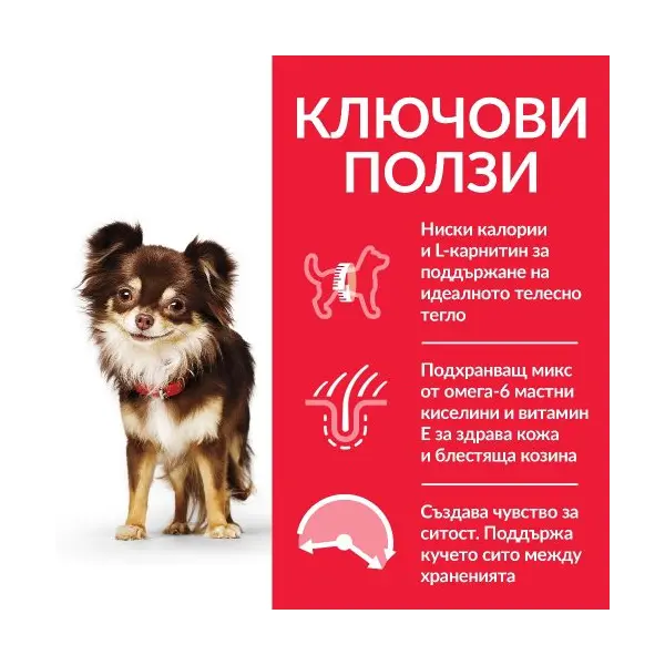 Hill's Science Plan Canine Small&Mini Light - нискокалорична храна за кучета малки породи - 6кг