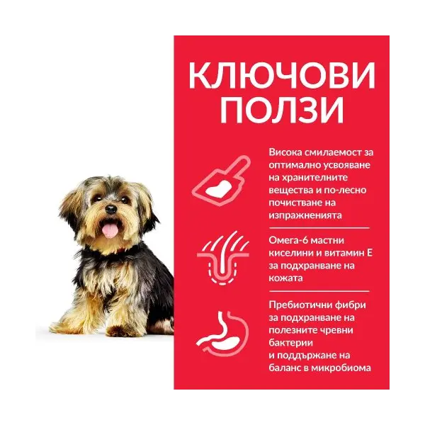 Hill's Science Plan Canine Small&Mini Sensitive Stomach&Skin - кучета малки породи с чувствителни стомах и кожа- 6кг