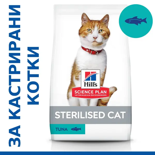 Hill's Science Plan Feline Young Adult Sterilised Tuna - храна за кастрирани котки с риба тон - 1,5 kg