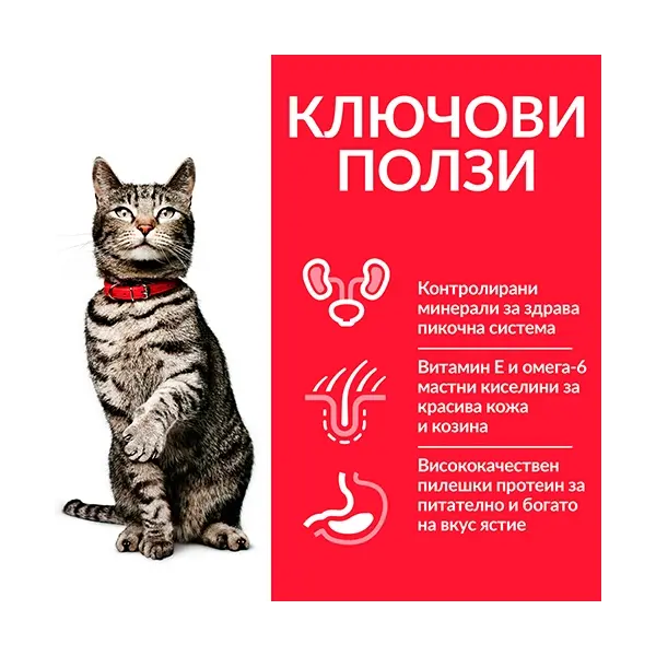Hill's Science Plan Feline Adult Urinary Health - за профикактика на уринарния тракт - 7kg