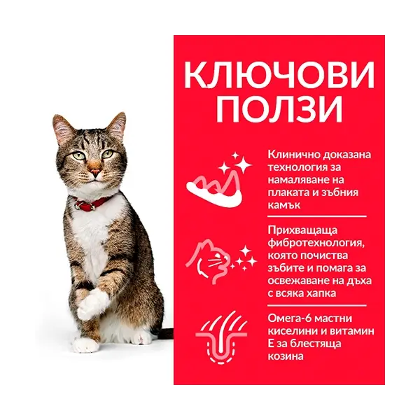 Hill's Science Plan Feline Adult Oral Care-храна за котки за устна хигиена - 7кг