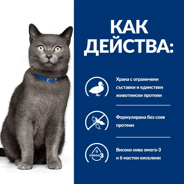 Hill's PRESCRIPTION DIET d/d Food Sensitivities Duck & Green Pea - лечебна суха храна за котки с хранителни алергии, с патешко и зелен грах - 1,5 кг.
