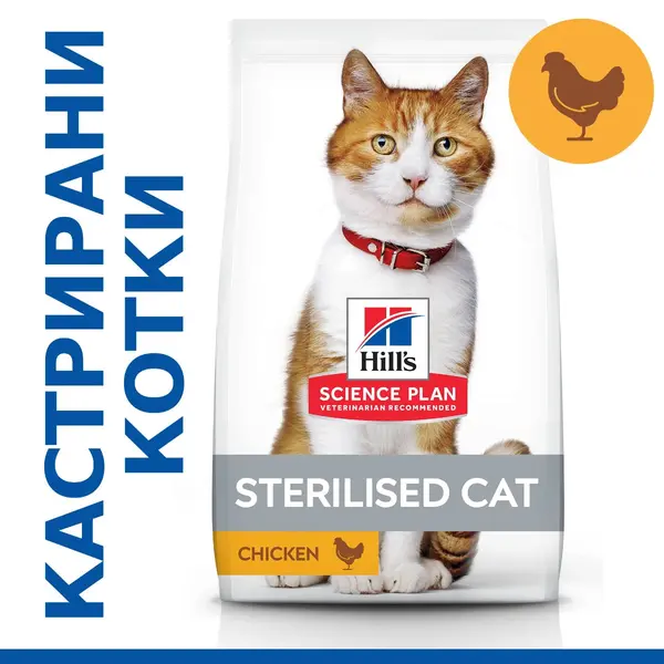 Hill's Science Plan Feline Young Adult Sterilised Chicken - храна за кастрирани котки с пиле - 10 kg