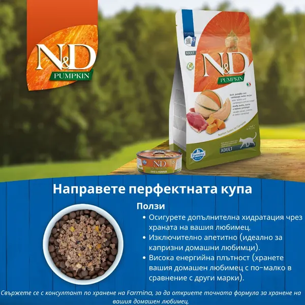 N&D Cat Pumpkin Duck & Cantaloupe - суха храна за котки с патешко, тиква и пъпеш