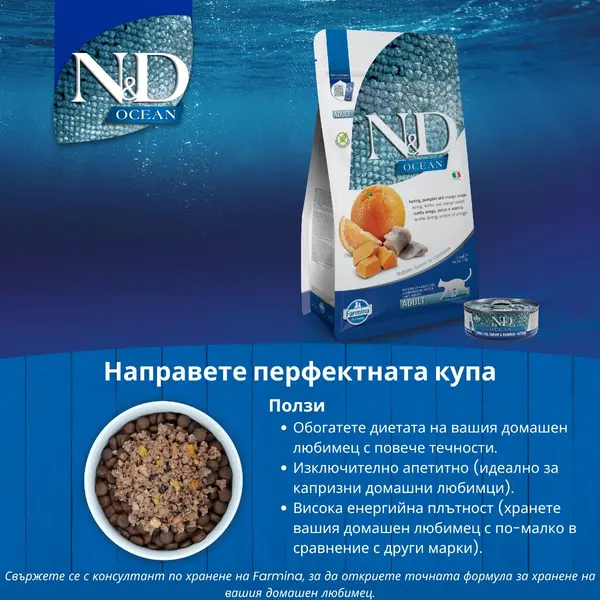 N&D Cat Pumpkin Herring & Orange - суха храна за котки с херинга, тиква и портокал