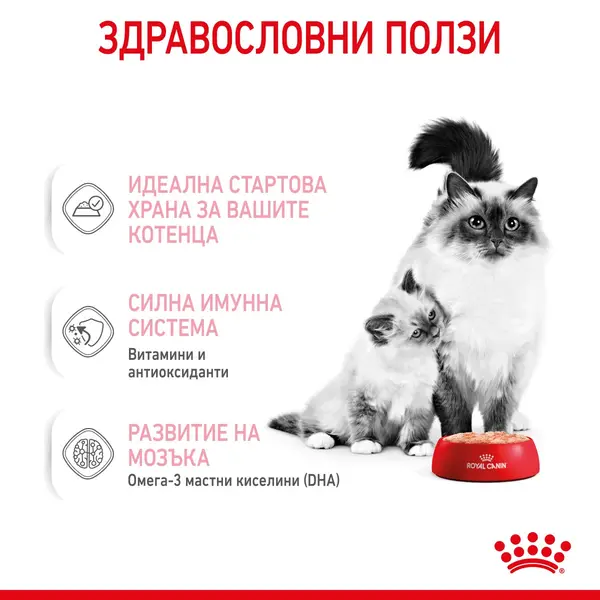 ROYAL CANIN BABYCAT - мокра храна за коте при отбиване 195 гр.