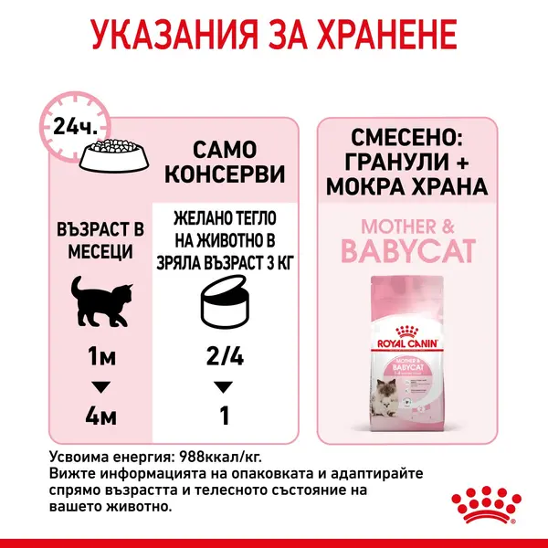 ROYAL CANIN BABYCAT - мокра храна за коте при отбиване 195 гр.